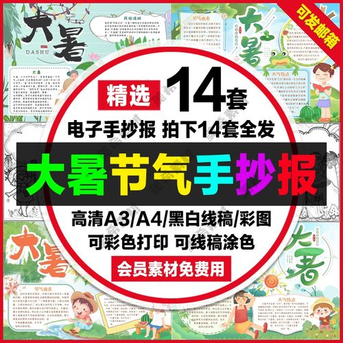 大暑时节电子小报模版小学生二十四节气手抄报a4线稿a3模板8k素材
