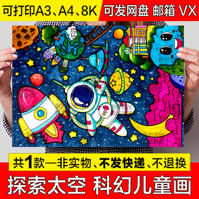 探索太空宇宙竖版儿童绘画手抄小报小学生遨游太空科幻未来简笔画