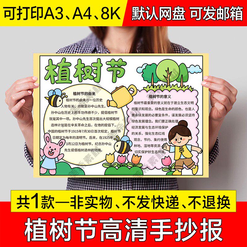 312植树节电子小报 小学生绿色环保成品手抄报a4线稿a3模板8k素材