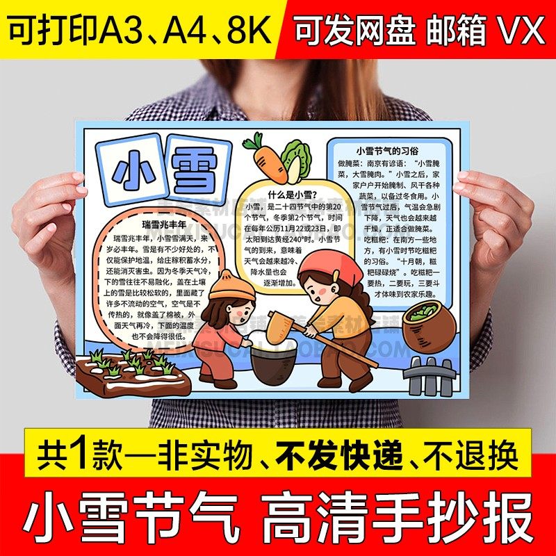 小雪时节手抄报小学生电子小报二十四节气传统节日a4线稿a3模板8k