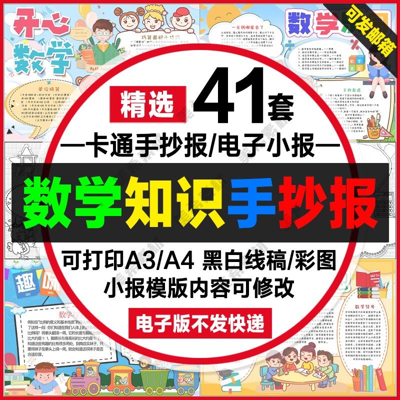 数学小报电子版中小学生趣味数学知识黑白线稿a4手抄报a3模板素材