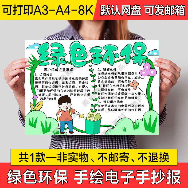 绿色环保手绘小报电子模版爱护环境半成品线稿a4手抄报a3模板素材