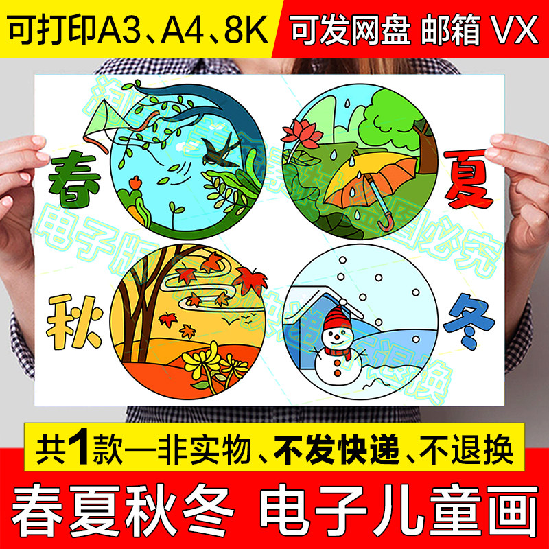 一年四季春夏秋冬儿童绘画手抄报春夏秋冬四季简笔画电子小报模板