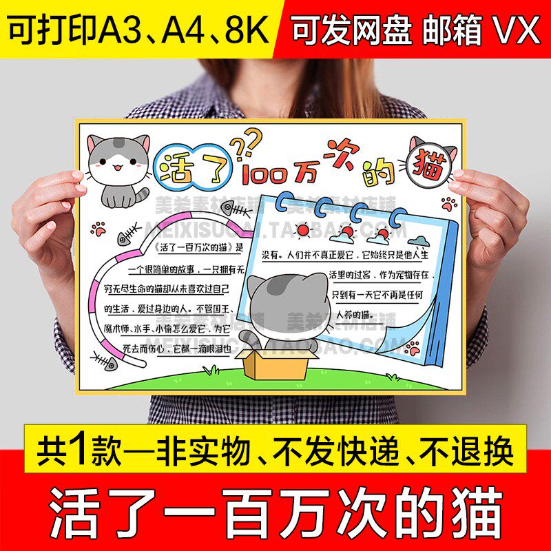 活了一百万次的猫读后感手抄报小学生好书推荐电子小报a4模板a38k