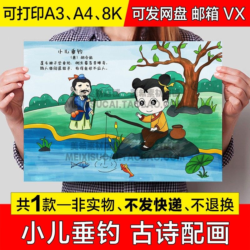 二年级小儿垂钓古诗配画手抄报小学生古诗配图电子版小报线稿模板