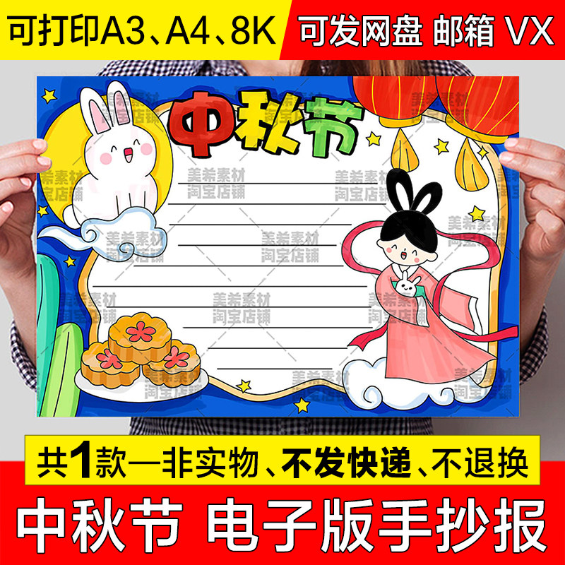 喜迎中秋节手抄报模板小学生欢度中秋佳节日快乐传统习俗电子小报