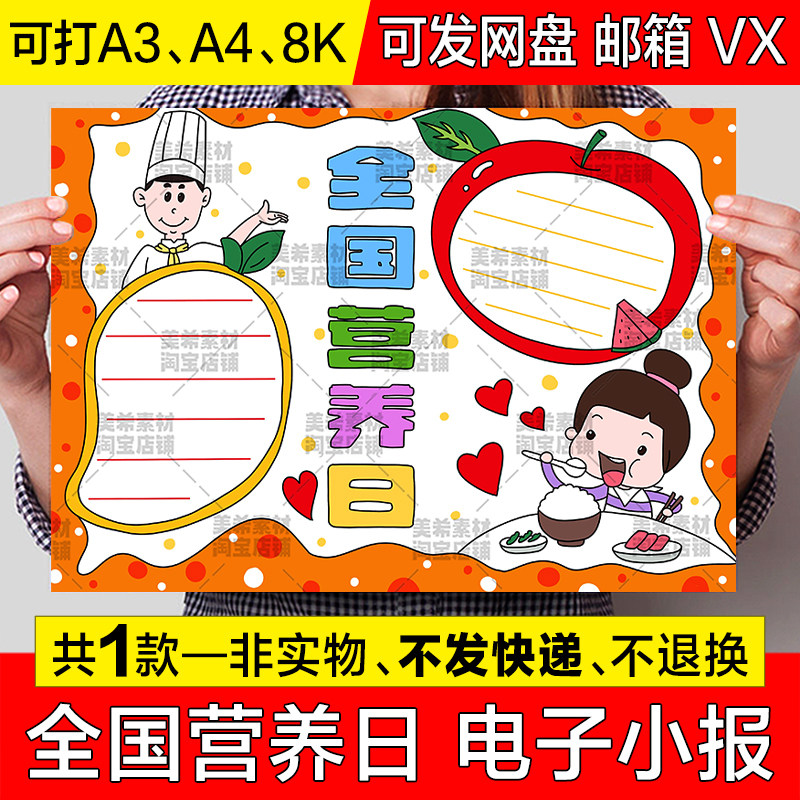 全国学生营养日手抄报模板电子版小学生食品安全健康饮食小报线稿