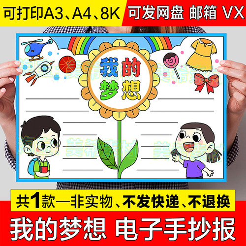 我的梦想手抄报模板电子版小学生我的理想美好愿望心愿小报线稿a4