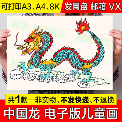 生肖龙儿童绘画手抄报电子模板2024龙年大吉春节中国龙简笔画线稿