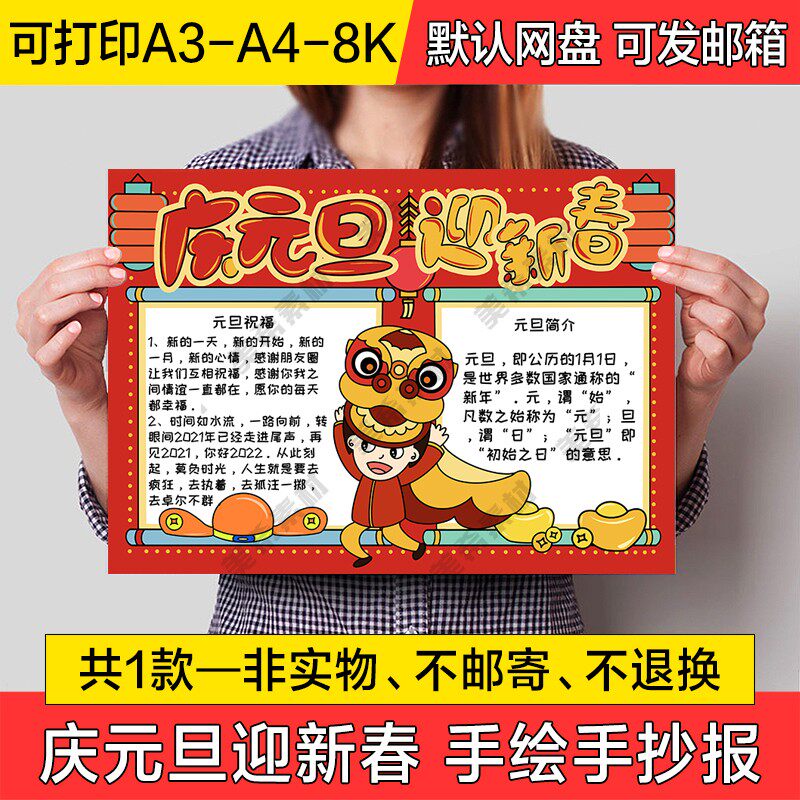 庆元旦迎新春手绘小报电子模版元旦快乐半成品线稿a4手抄报a3模板
