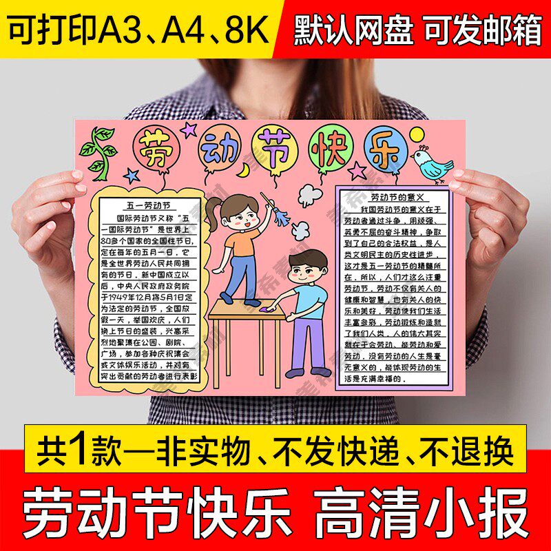劳动节快乐电子小报五一劳动节成品手绘手抄报a4线稿a3模板8k素材