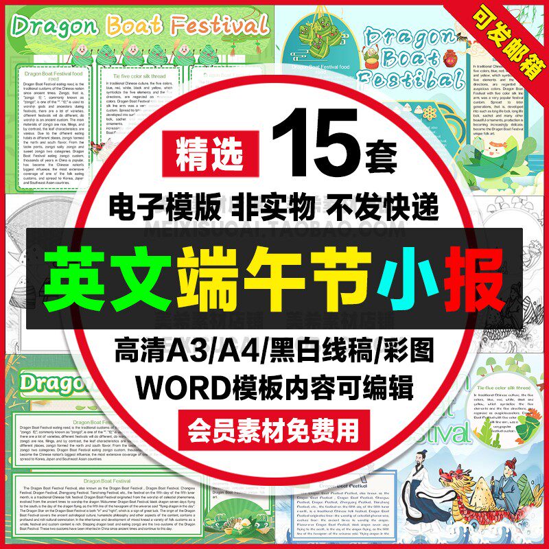 英语端午节手抄报电子版端午节英文版word小报a4线稿a3模板8k素材