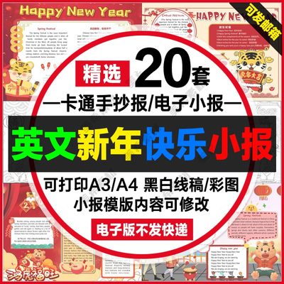 英文新年快乐手抄报电子模版英语元旦快乐线稿a4小报a3模板8k素材