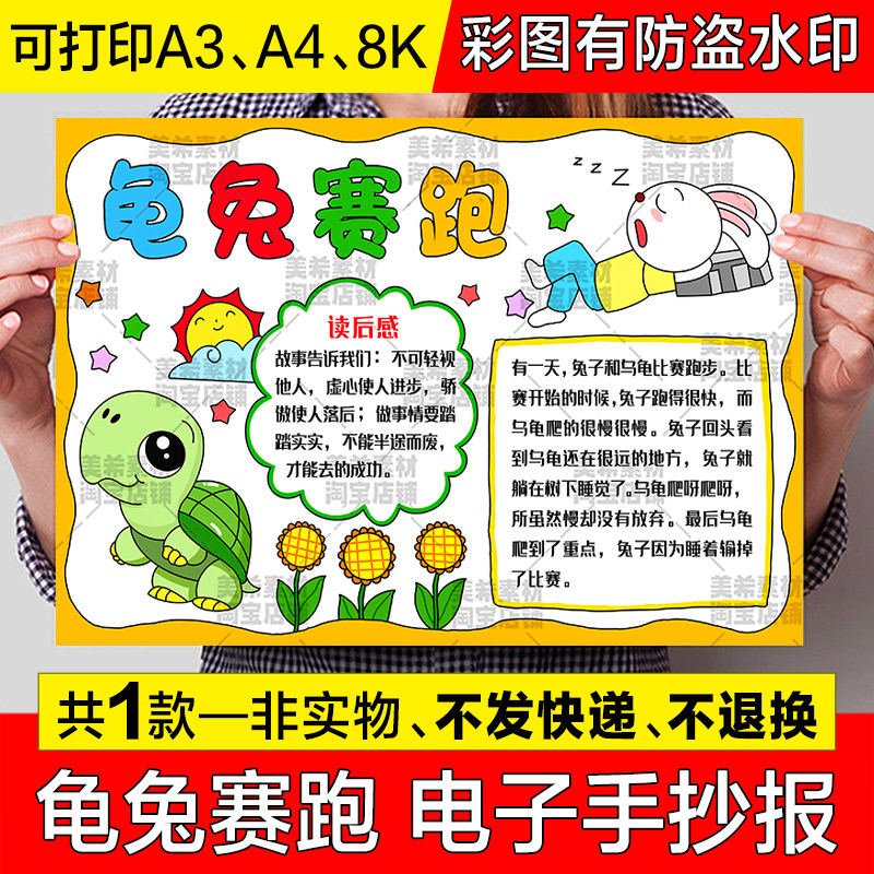 龟兔赛跑读后感手抄报模板小学生伊索寓言故事好书推荐电子版小报