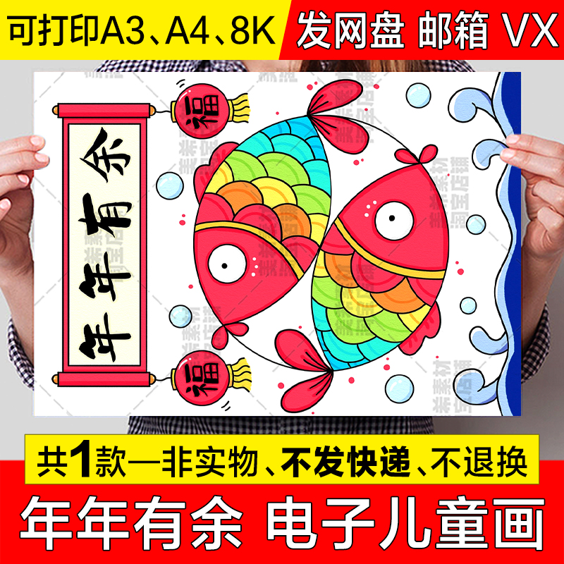 年年有余儿童绘画手抄报模板电子版小学生年年有鱼简笔画小报线稿