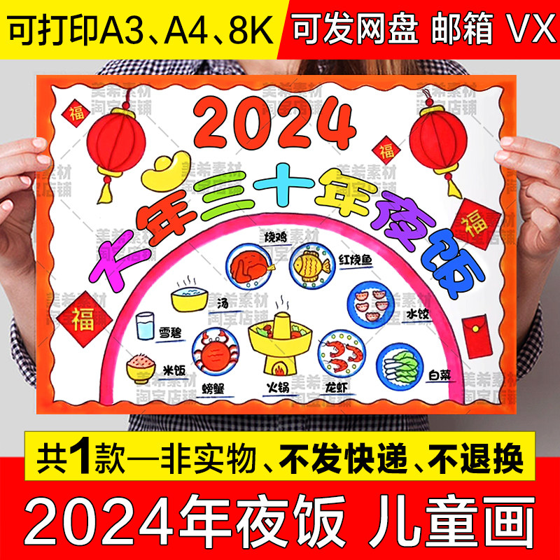 2024大年三十年夜饭儿童绘画手抄报小学生除夕新年团圆饭小报线稿