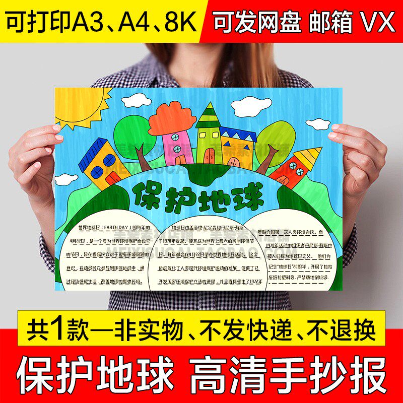 保护地球手抄报中小学生电子小报保护环境绿色环保a4线稿a3模板8k