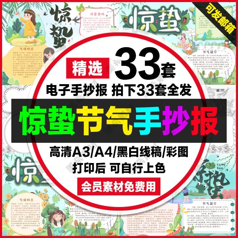 惊蛰电子小报模版 二十四节气手抄报a4线稿a3模板8k线描word素材