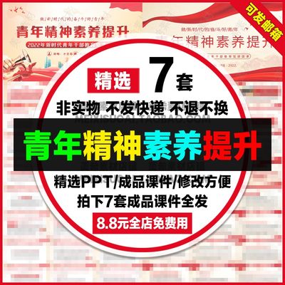 青年精神素养提升成品ppt模板 2022年新时代青年干部教育团课课件