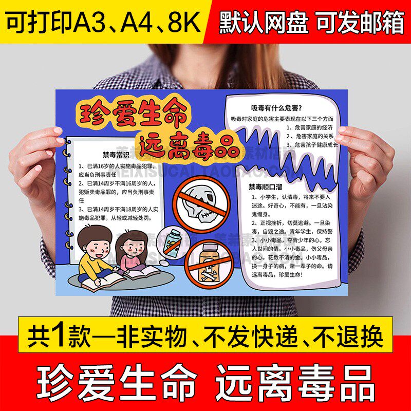 珍爱生命远离毒品手抄报中小学生电子小报禁毒a4线稿线描a3模板8k