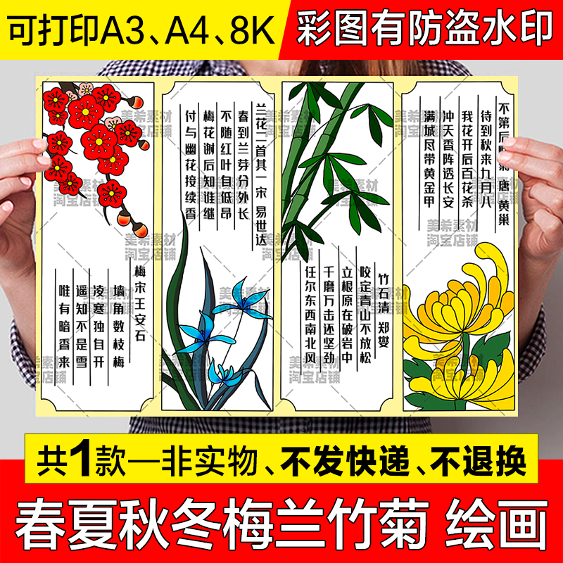 梅兰竹菊儿童绘画手抄报模板一年四季春夏秋冬四季之美简笔画小报