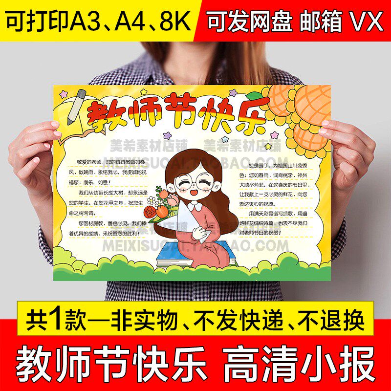 教师节快乐手抄报模版中小学生电子小报教师节a4线稿a3模板8k素材