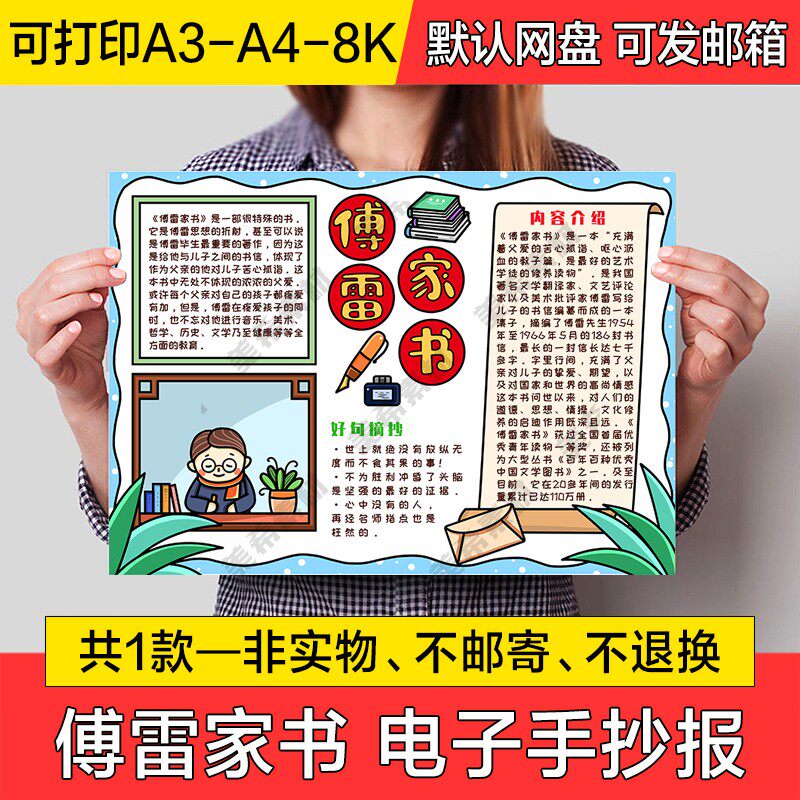 傅雷家书读后感手绘手抄报电子模板小学生涂色线稿a4小报a3模版8k