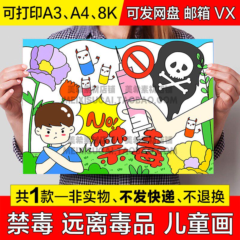禁毒儿童绘画手抄报绿色无毒远离毒品可涂色电子版小报线描稿模板