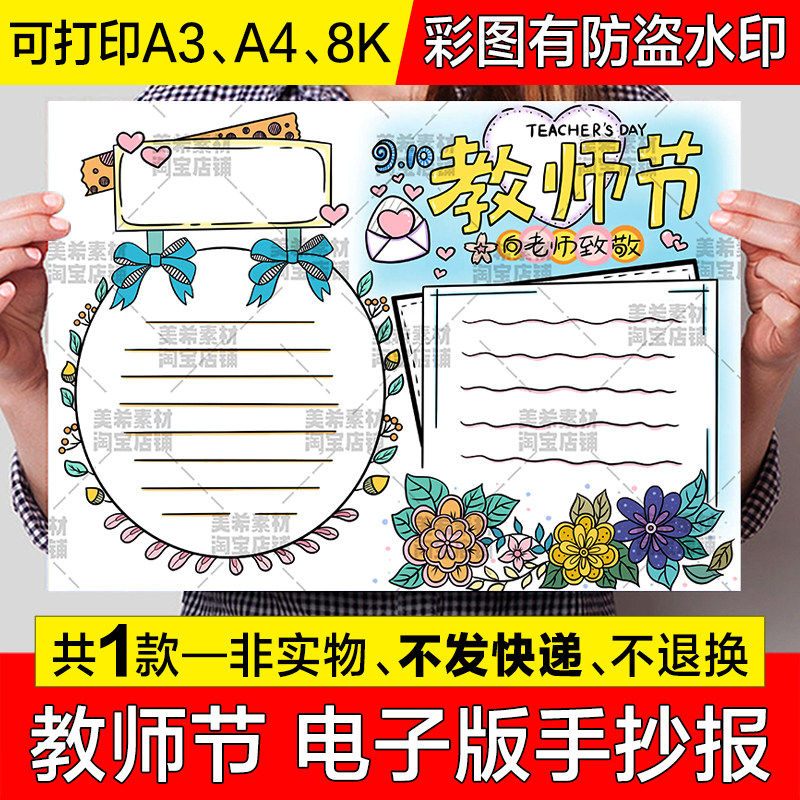 教师节快乐手抄报模板电子版小学生感恩教师节老师您辛苦了a4小报