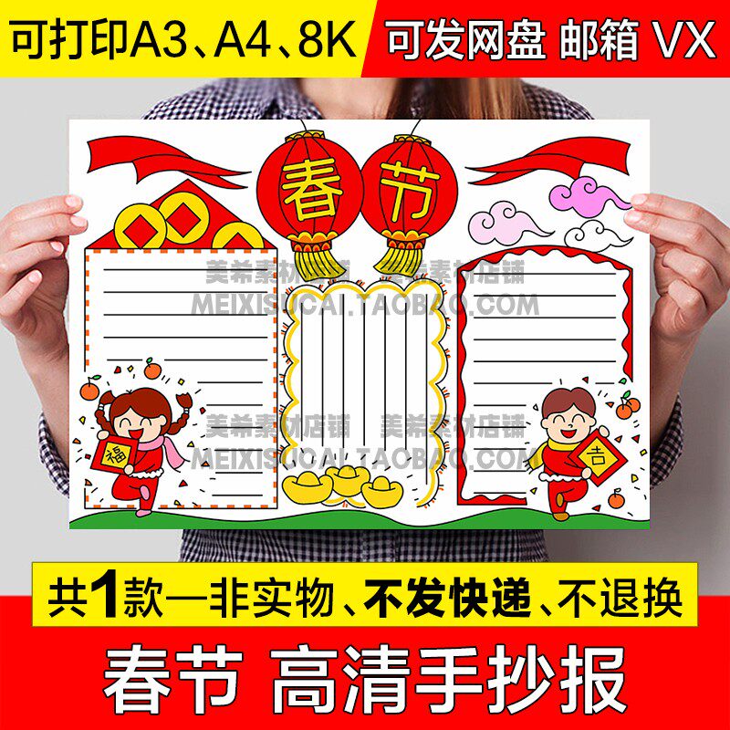 春节快乐手抄报模板电子版小学生喜迎新年欢度元旦节快乐小报线稿