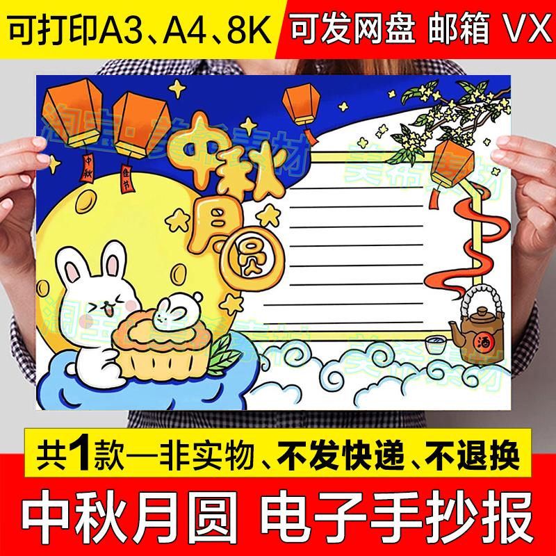 中秋月圆手抄报模板电子版小学生欢度中秋节快乐传统节日习俗小报