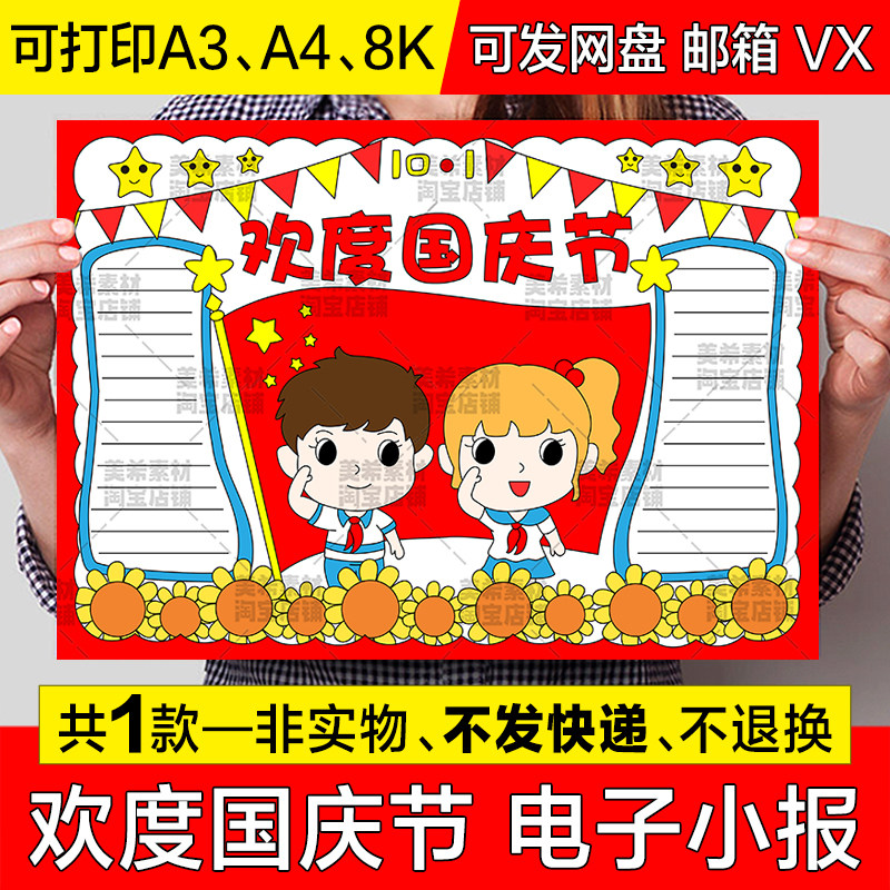 欢度国庆节快乐手抄报模板电子版小学生红领巾热爱祖国小报线稿a3