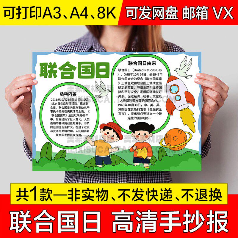 联合国日手抄报中小学生电子小报卡通可涂色a4模板a3线描稿8k素材