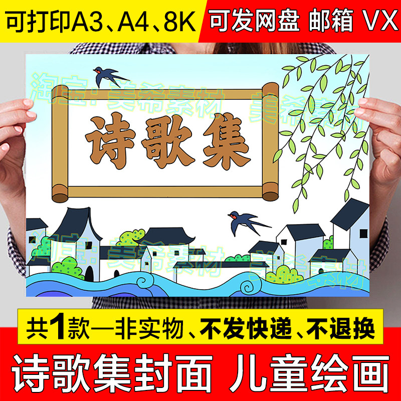 诗歌集封面儿童绘画手抄报模板小学生趣味语文古诗词散文绘本线稿