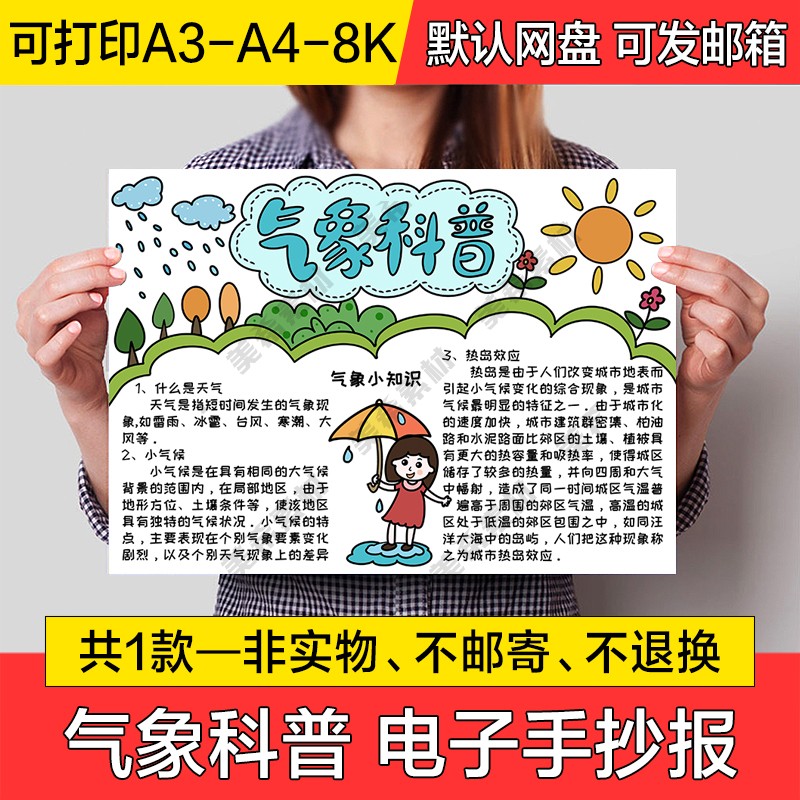 气象科普儿童手绘手抄报电子模版小学生涂色线稿a4小报a3模板素材