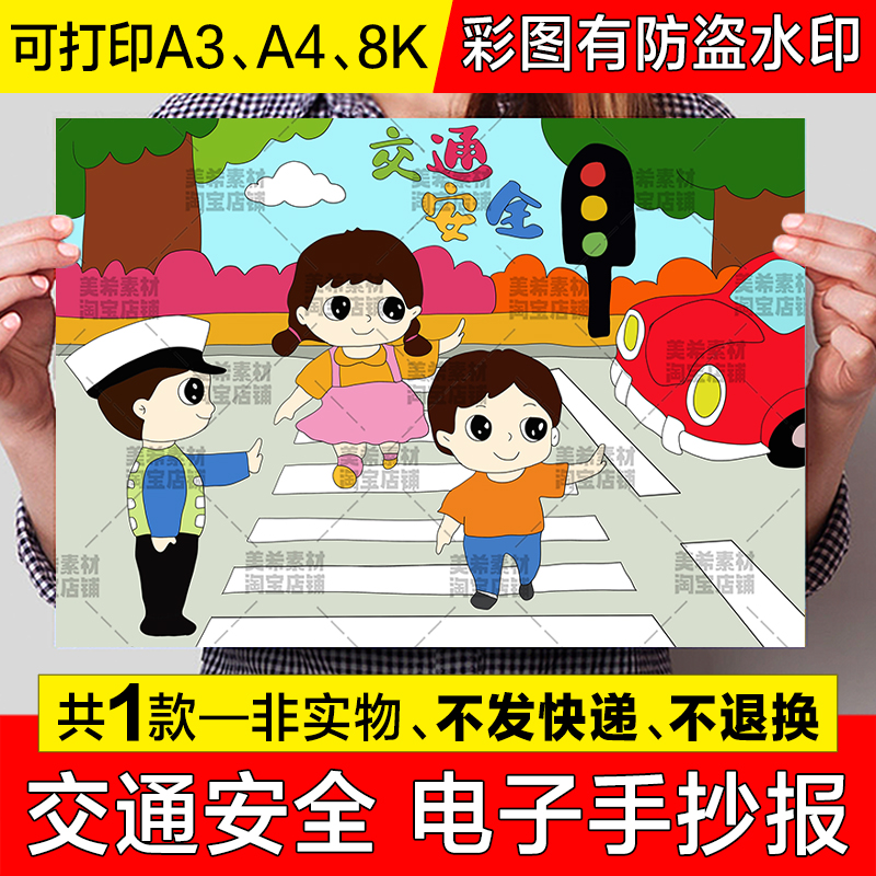交通安全儿童绘画手抄报模板小学生文明出行安全教育电子版a4小报
