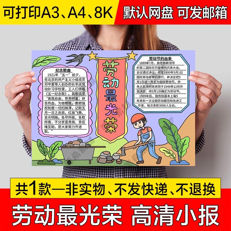 劳动最光荣电子小报模版五一劳动节成品手绘手抄报a4线稿a3模板8k