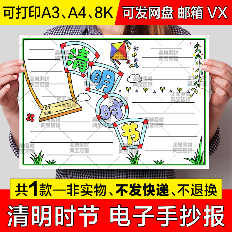 清明时节手抄报小学生清明节缅怀革命先烈传统节日电子版小报模板