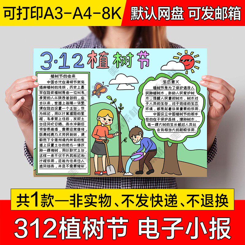 植树节电子小报模版小学生植树造林成品手抄报a4线稿a3模板8k素材