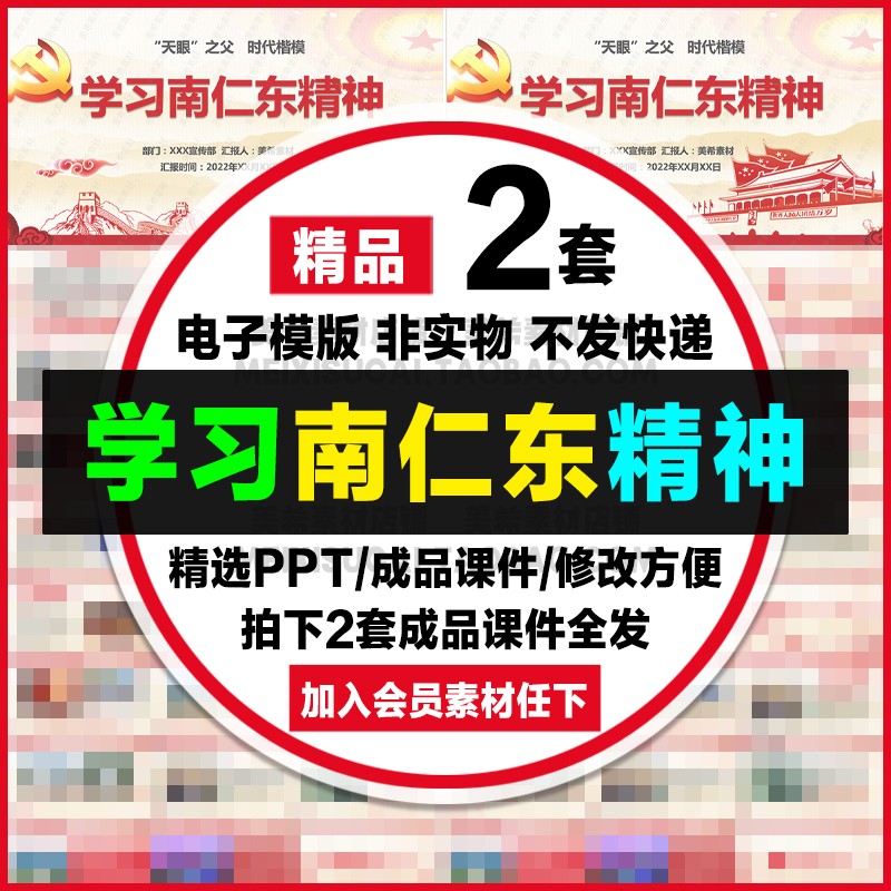 学习天眼之父南仁东精神ppt模板时代楷模精神主题讲座成品ppt课