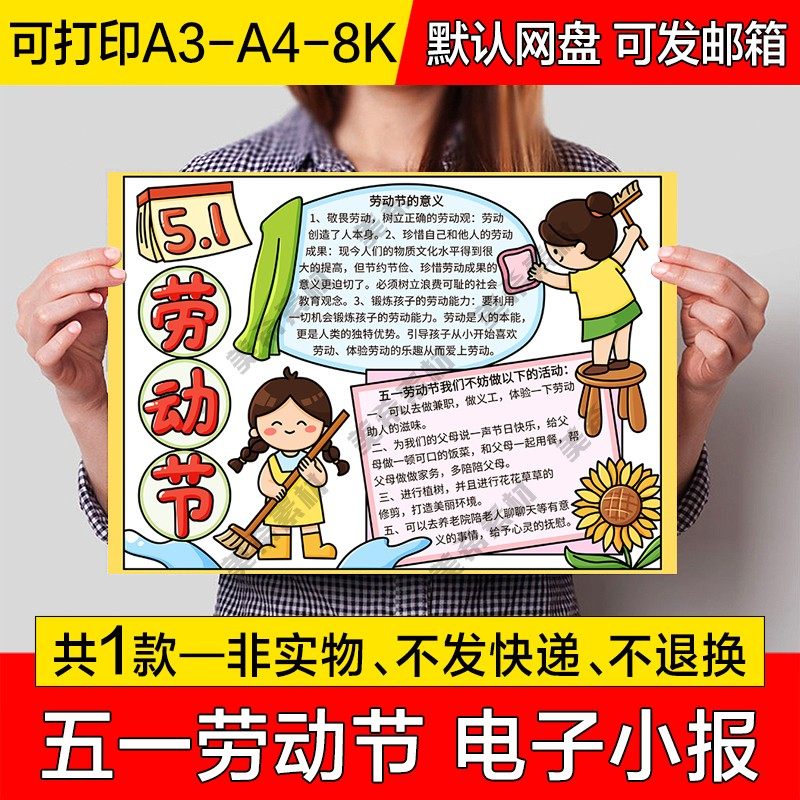 五一劳动节电子小报模版中小学生51劳动节手抄报a4线稿a3模板素材