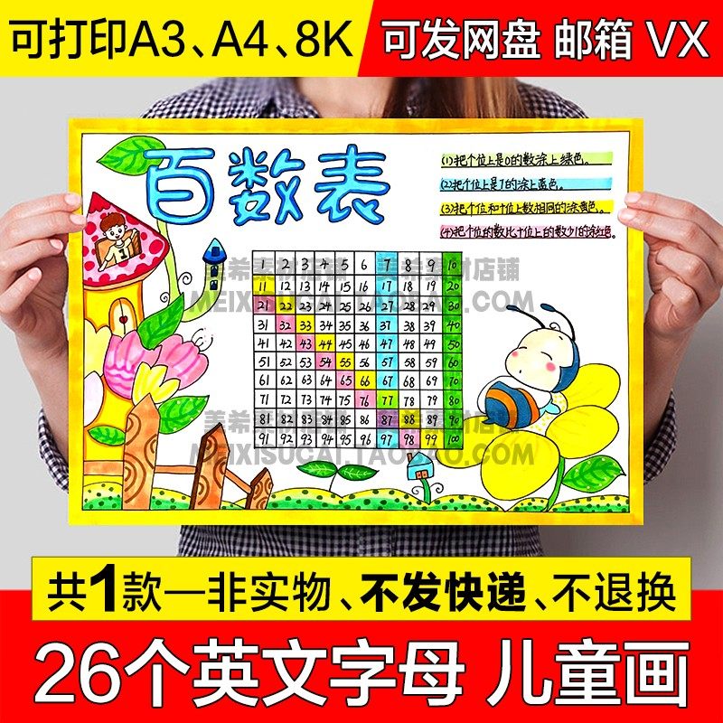 百数表儿童绘画手抄报小学生百数图可涂色电子小报a3线描稿a4模板