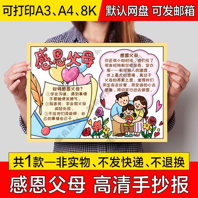 感恩父母电子小报中小学生感恩父亲母亲成品手抄报a4线稿a3模板8k