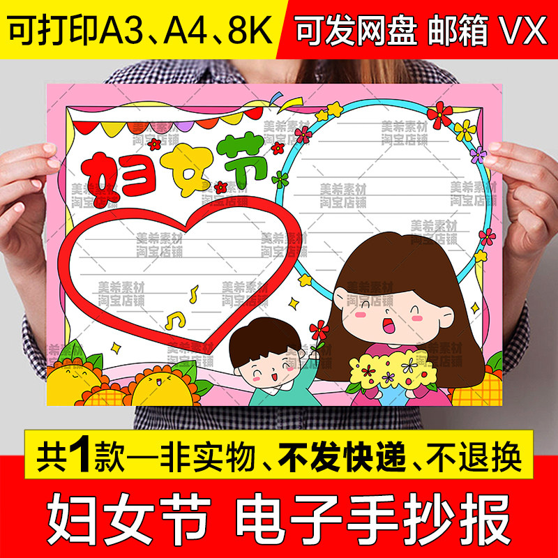 三八国际妇女节手抄报模版中小学生38女神节电子小报涂色线稿模板