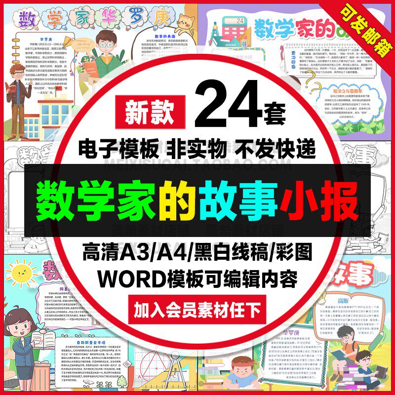 数学家的故事手抄报电子版华罗庚阿基米德高斯涂色线稿小报a4模板