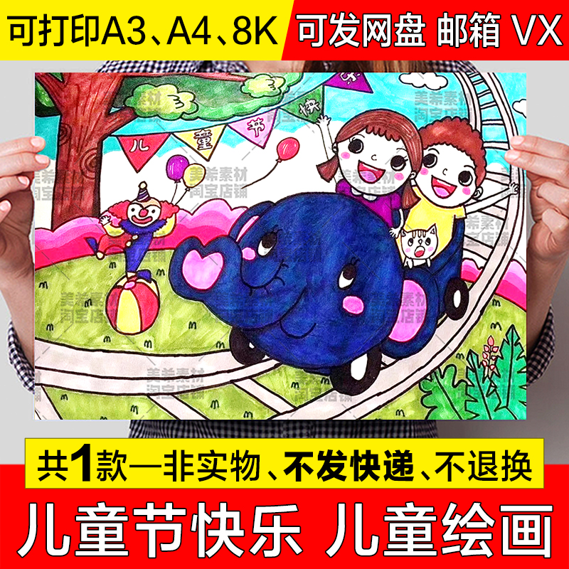 儿童节快乐儿童绘画手抄报模板小学生欢度六一儿童节简笔画a4小报