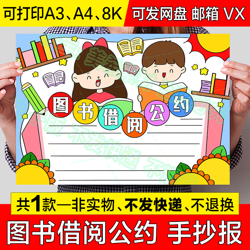 图书借阅公约手抄报小学生图书馆书籍借阅规章制度电子版小报模板