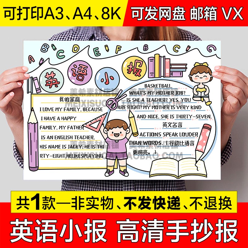 英语小报模版小学生学习英语可涂色卡通电子小报线描稿a4模板a38k