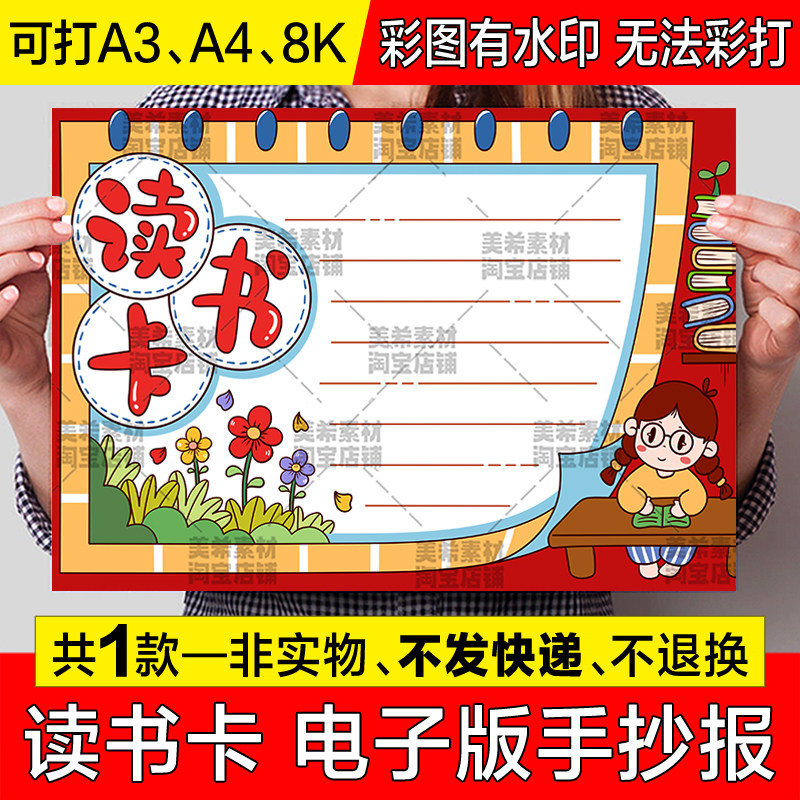 趣味读书卡手抄报模板电子版小学生好书推荐读书阅读分享卡片小报