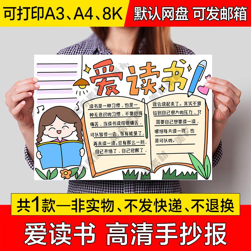 我爱读书电子小报中小学生我爱阅读成品手抄报a4线稿a3模板8k素材